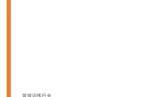  如何找到关于篮球训练前景的研究报告：全面解析与实用指南